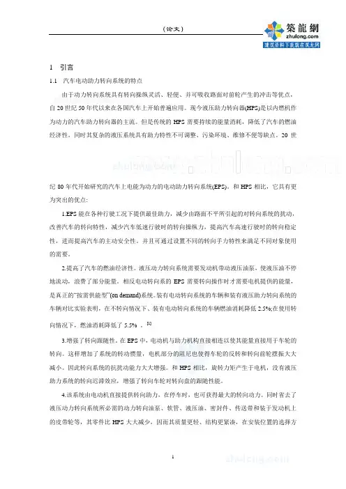 毕业设计73电子动力转向系统的研究与设计