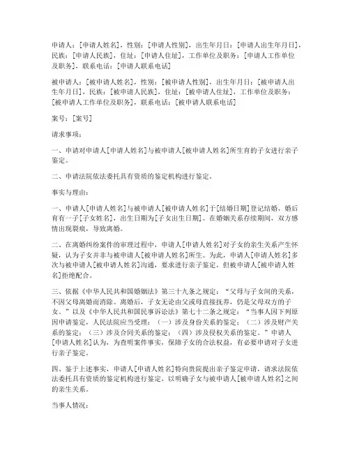 亲子鉴定申请书_法院