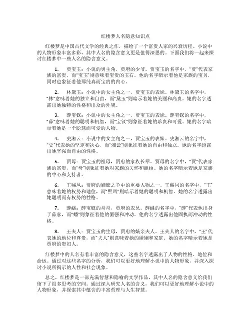 红楼梦人名隐意知识点