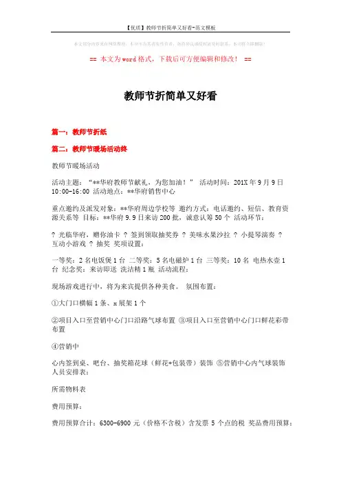 【优质】教师节折简单又好看-范文模板 (3页)