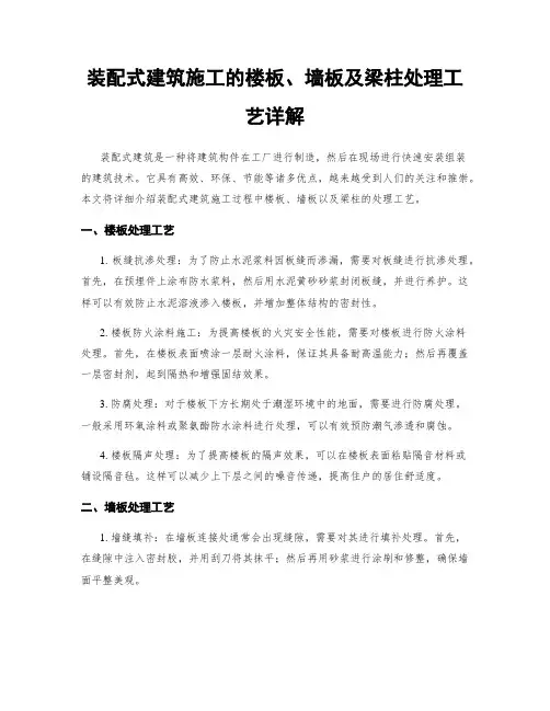 装配式建筑施工的楼板、墙板及梁柱处理工艺详解