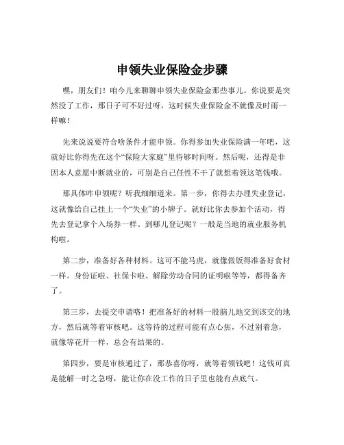 申领失业保险金步骤