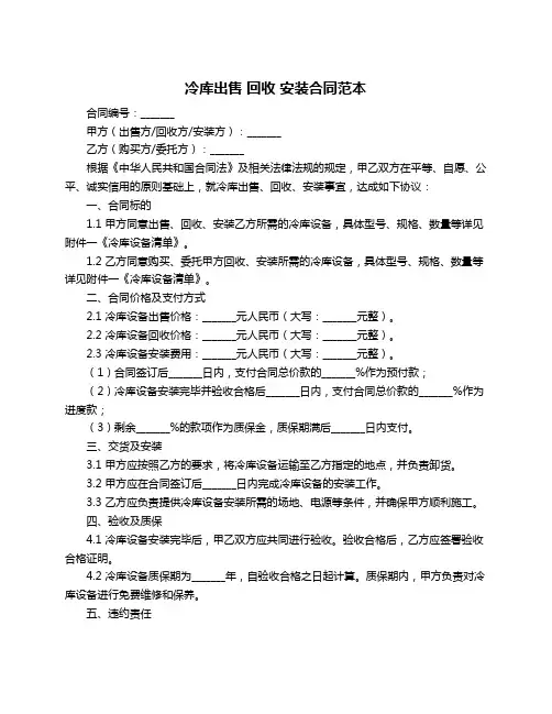 冷库出售 回收 安装合同范本