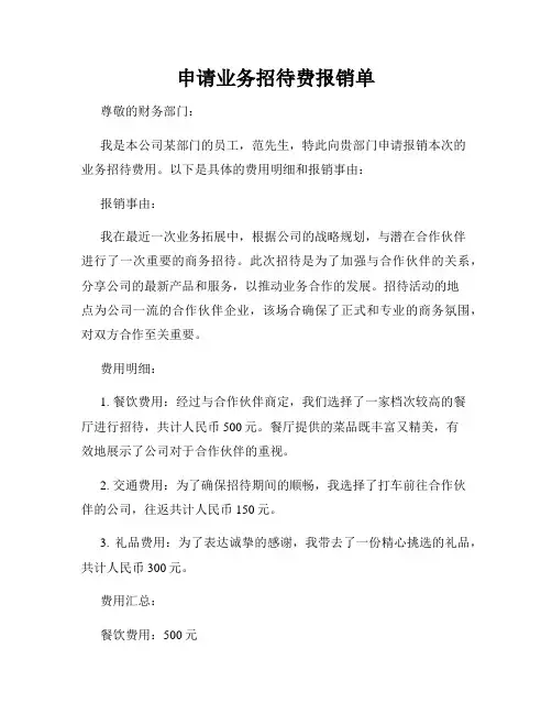 申请业务招待费报销单