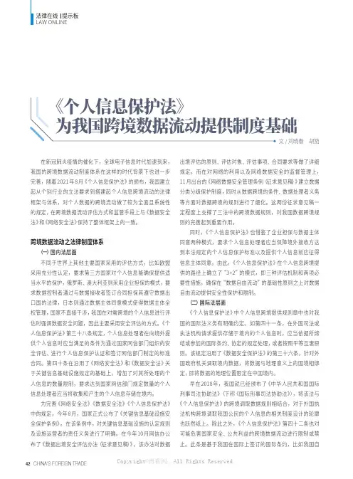 《个人信息保护法》为我国跨境数据流动提供制度基础