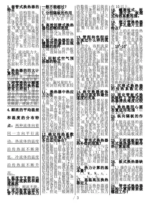 热交换器复习重点