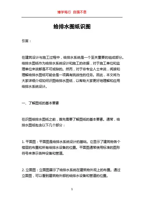 给排水图纸识图