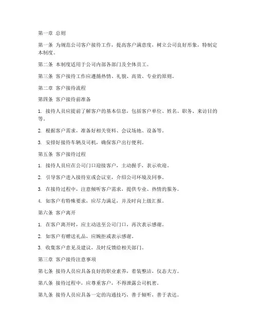 公司客户接待管理制度