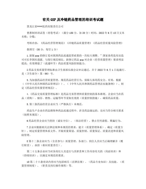 有关GSP及冷链药品管理的培训考试题