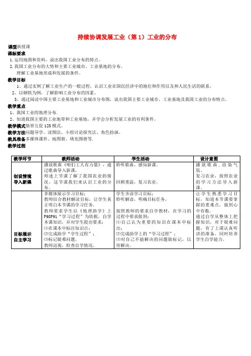 初中地理八上《持续协调发展工业》教案
