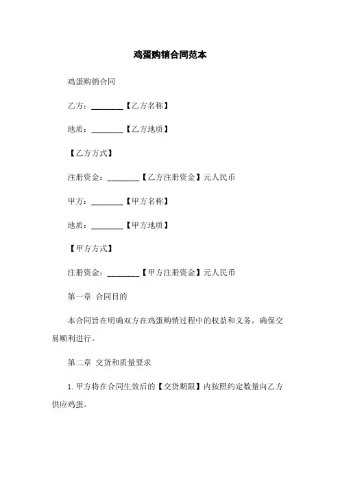 鸡蛋购销合同范本