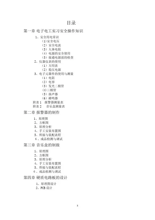 武汉理工电子电工实习报告