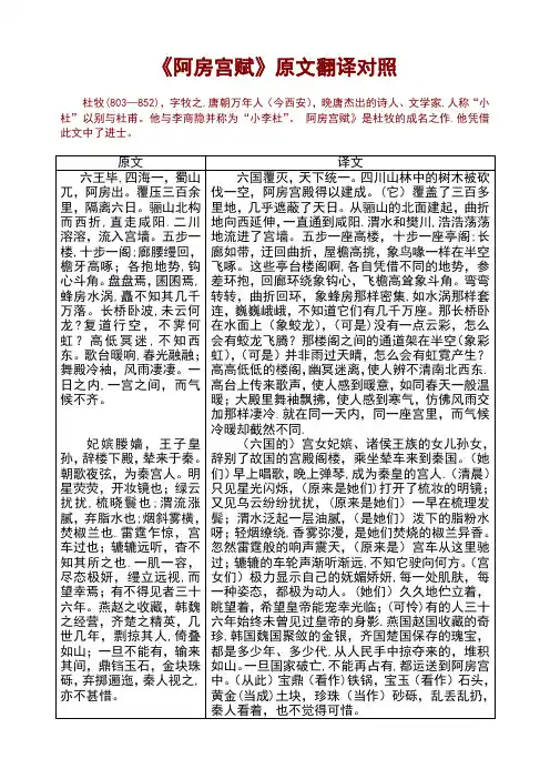 《阿房宫赋》原文翻译对照