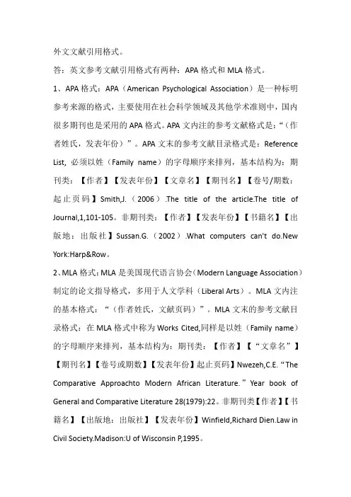 外文文献引用格式