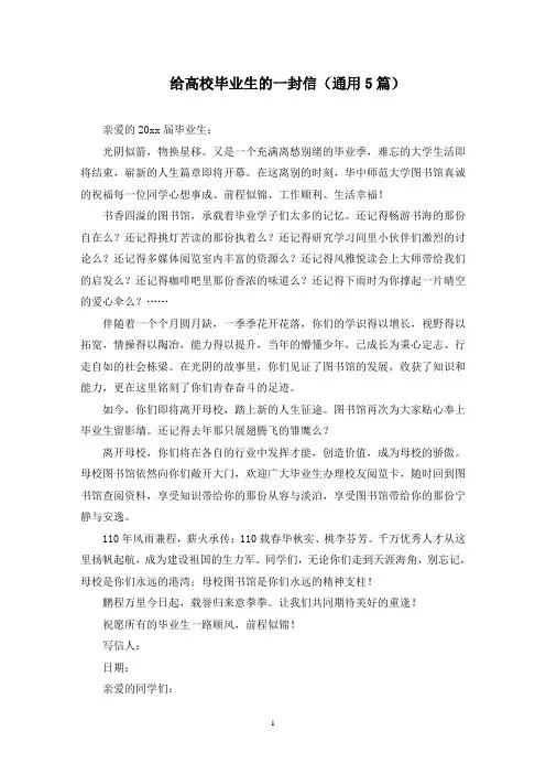 最新给高校毕业生的一封信