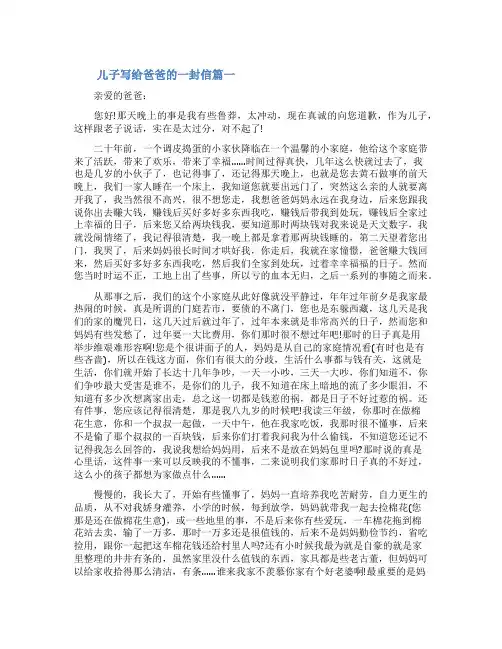 儿子写给爸爸的信形式[儿子写给爸爸的一封信]