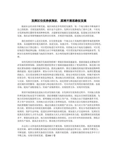 发挥区位优势抓契机  厘清开展思路促发展