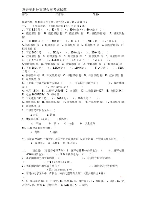 员工培训试题