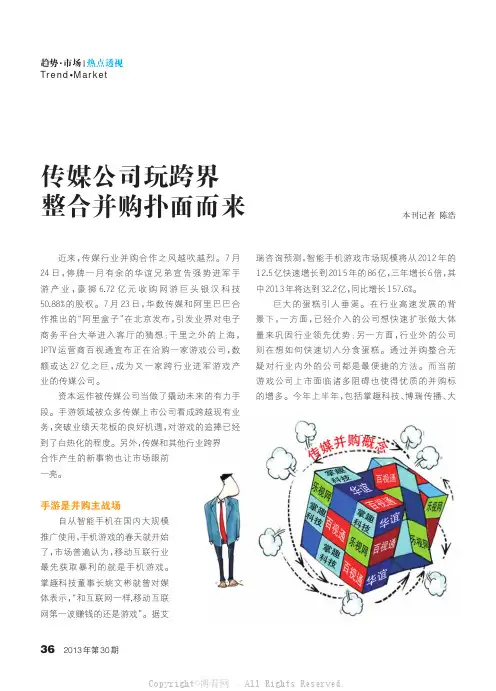 传媒公司玩跨界整合并购扑面而来