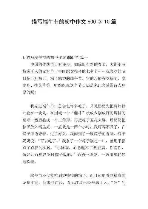 描写端午节的初中作文600字10篇