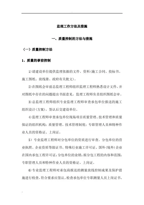 监理工作方法及措施