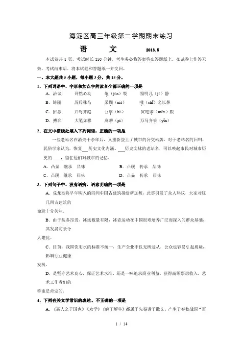 海淀区高三二模语文试卷及答案逐字精校
