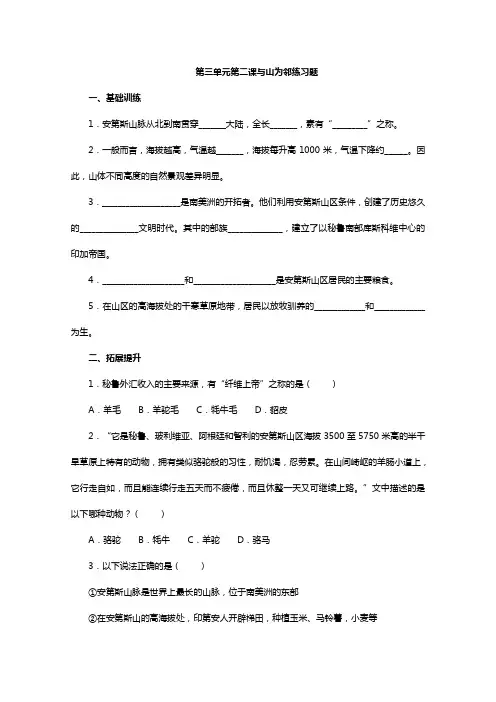 历史人教版七年级-上册  第三单元 第二课 与山为邻 练习题