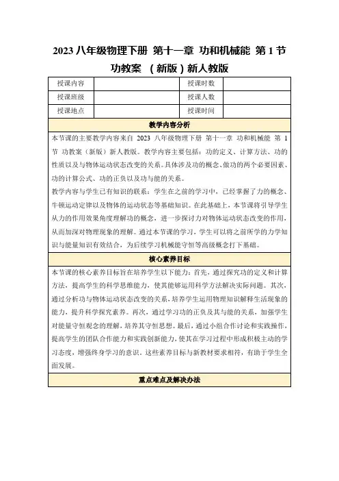 2023八年级物理下册第十一章功和机械能第1节功教案(新版)新人教版