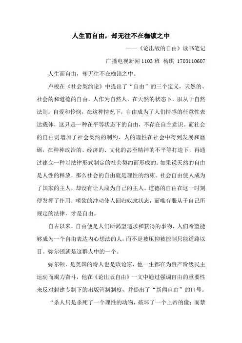 人生而自由,却无往不在枷锁之中——《论出版自由》读书笔记