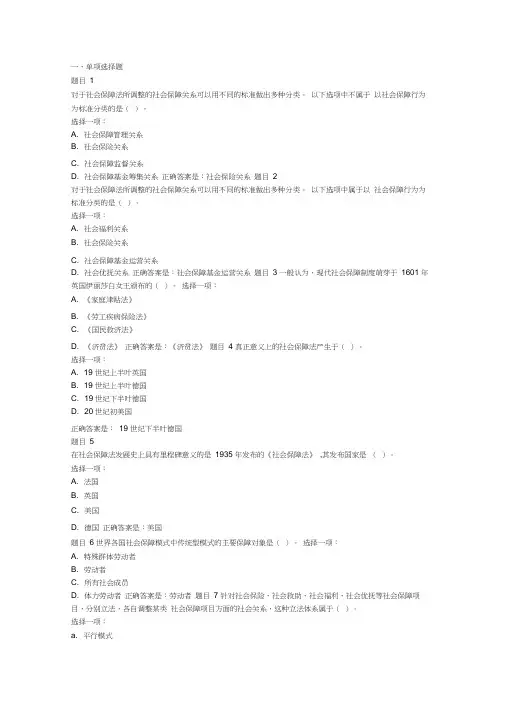 11章电大劳动法练习题