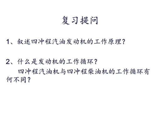 项目二--曲柄连杆机构精讲PPT课件