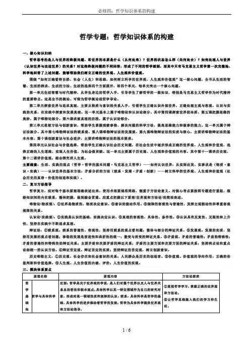必修四：哲学知识体系的构建