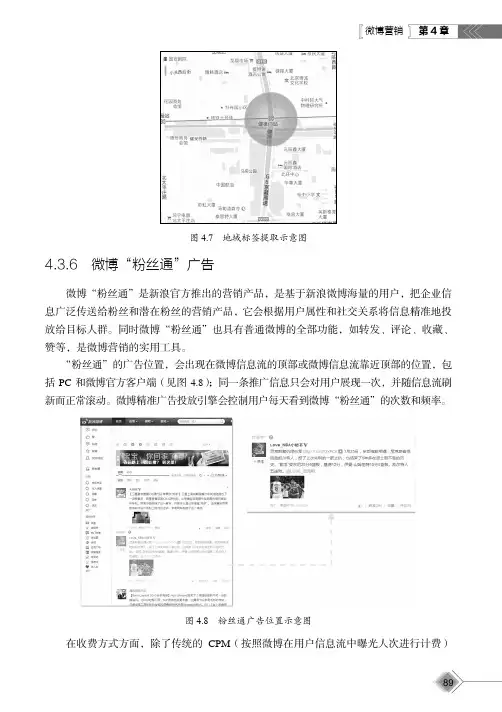 微博“粉丝通”广告_移动互联网营销--策略、方法与案例_[共7页]