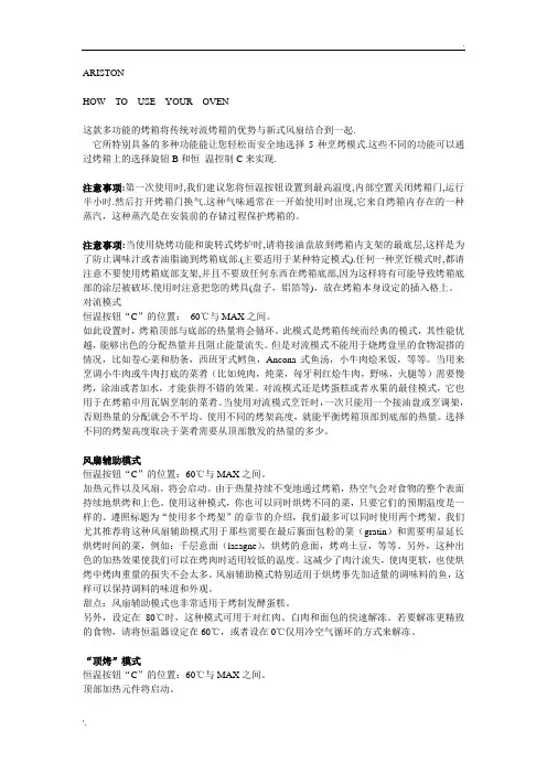 ARISTON烤箱说明书