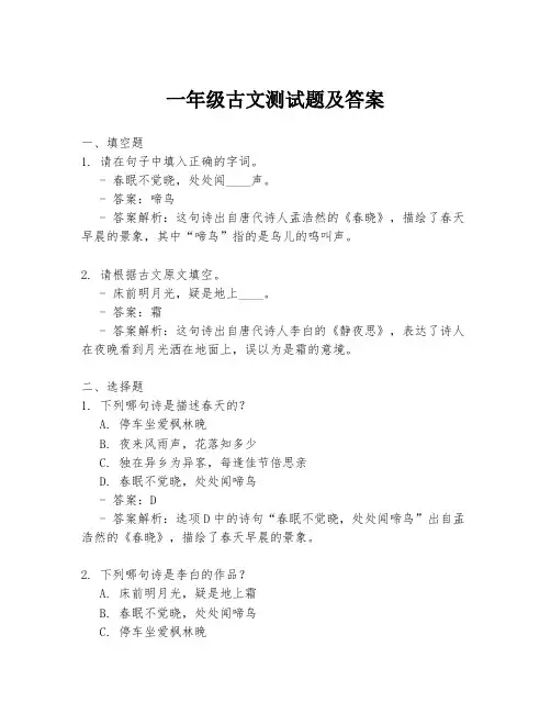 一年级古文测试题及答案