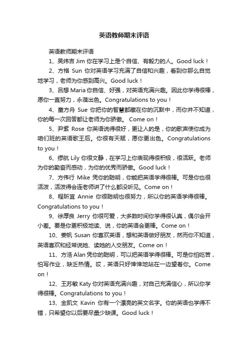 英语教师期末评语