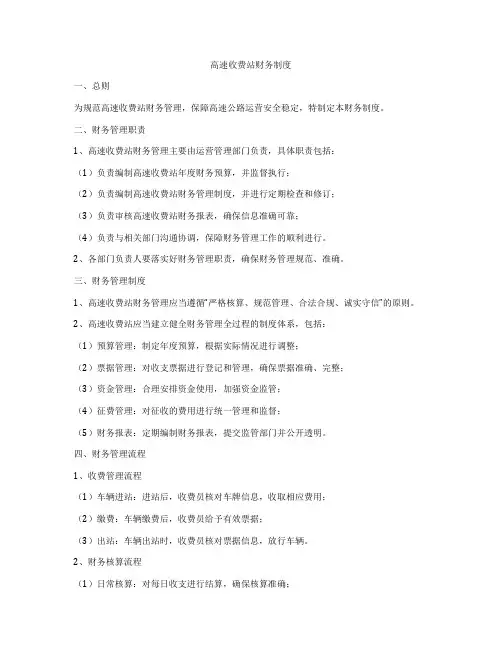 高速收费站财务制度