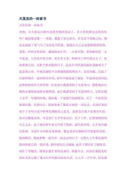 天堂里的一封家书