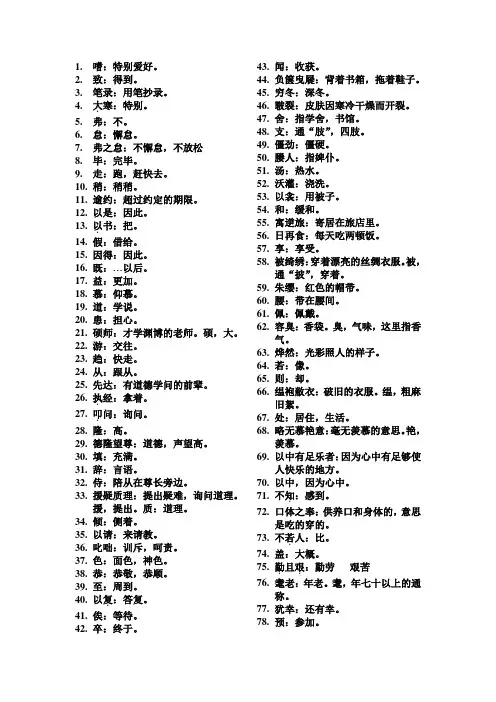 送东阳马生序解词完整版