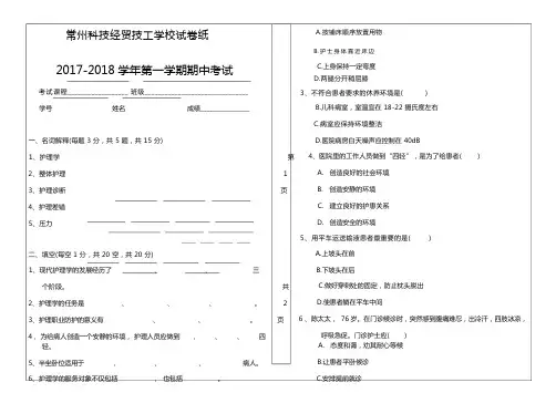 期中试卷纸、答题纸、答案纸
