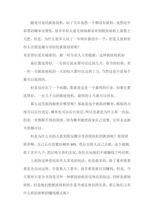 抓娃娃机是如何营销的？