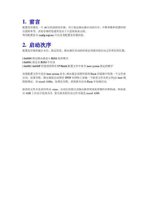 配置寄存器(configuration register)