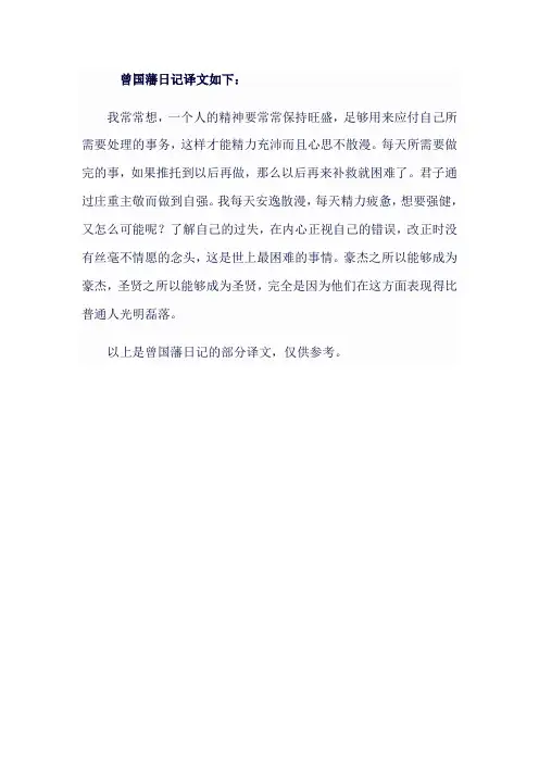 曾国藩日记译文