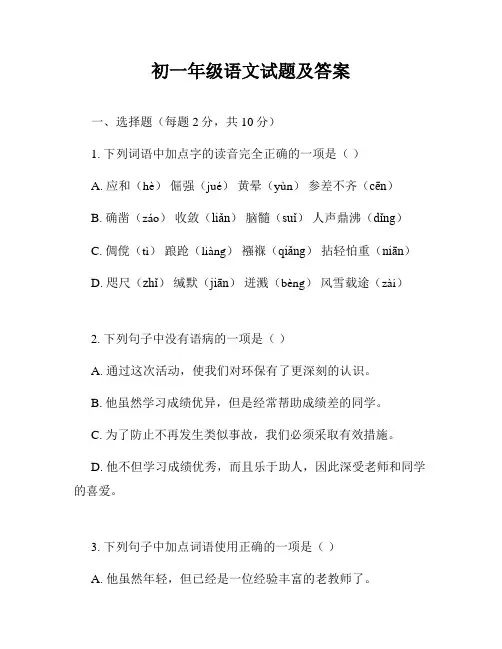 初一年级语文试题及答案