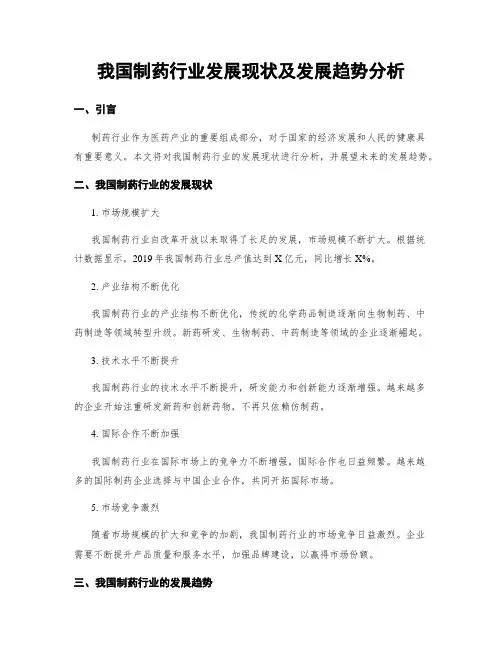 我国制药行业发展现状及发展趋势分析