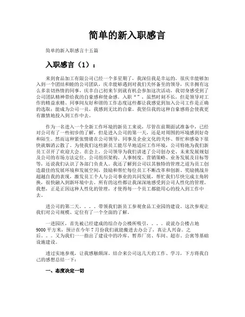 简单的新入职感言