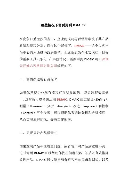 哪些情况下需要用到DMAIC？