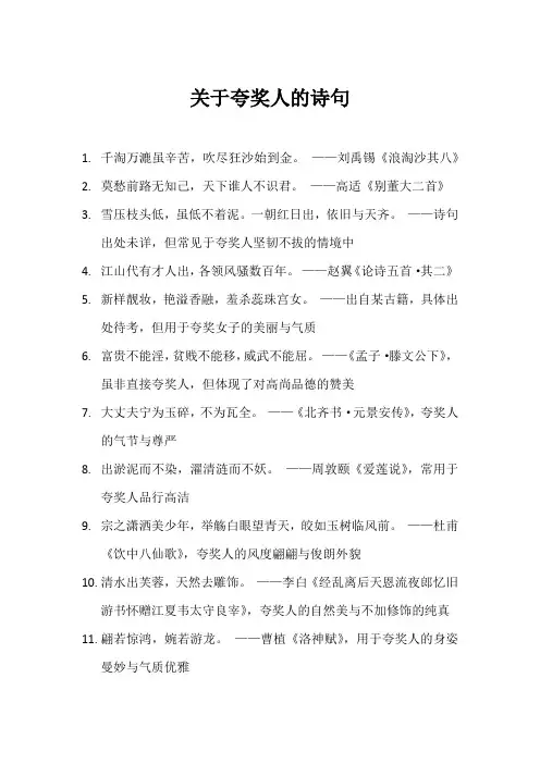 关于夸奖人的诗句