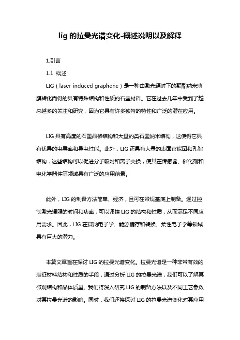 lig的拉曼光谱变化-概述说明以及解释