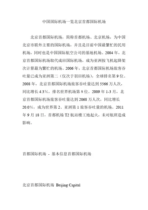 中国国际机场一览北京首都国际机场